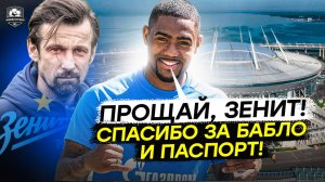 Малком едет в Англию. Сперцян – в Германию. Трансферы
