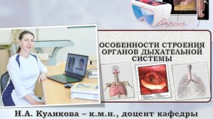 ВИДЕОУРОК - ОСОБЕННОСТИ СТРОЕНИЯ ДЫХАТЕЛЬНОЙ СИСТЕМЫ. ГОРТАНЬ, ЛЕГКОЕ