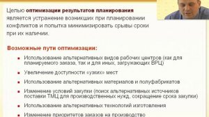 Диагностика этапов графика производства в 1С:ERP Управление предприятием 2
