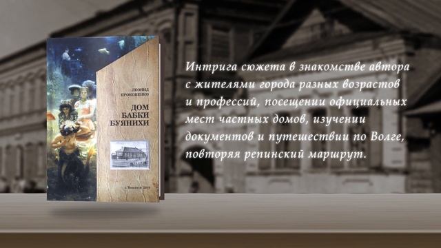 Книга к 175-летию великого русского художника Ильи Ефимовича Репина! смотреть онлайн