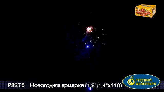 Новогодняя ярмарка Р8275 смотреть онлайн