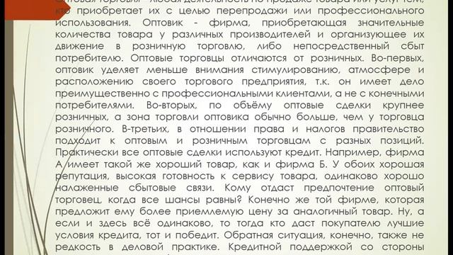 Основы менеджмента и маркетинга. Методы распределение товаров и услуг смотреть онлайн