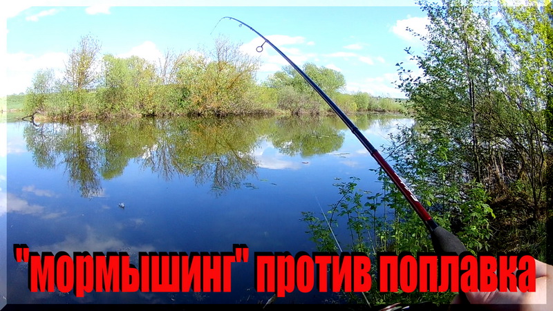 _Мормышинг_ против поплавка. 100% Уловистый монтаж для мормышинга. смотреть онлайн