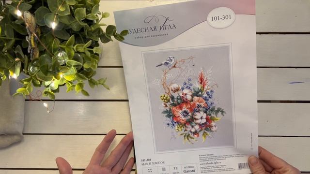 Вышивальная неделя 01/2023 Покупки и пара стартов смотреть онлайн