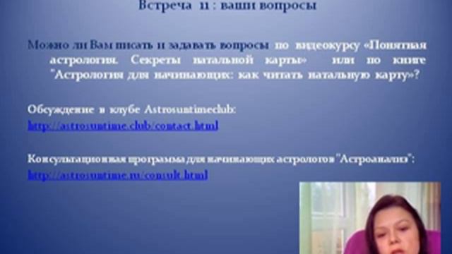 Астрология. Ваши вопросы: обратная связь в клубе Astrosuntime и не только. смотреть онлайн