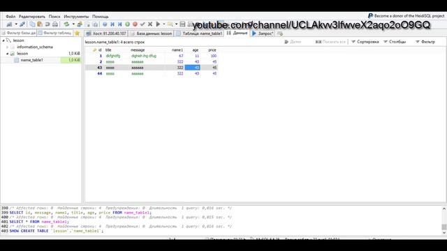 SQL для начинающих (DML): Выборка из таблицы (MySql), Урок 4! смотреть онлайн