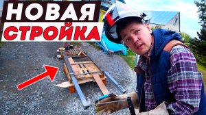 СДЕЛАЛ ПРОСТОЙ КАРКАС ДЛЯ КАЛИТКИ В СВОЁМ ДОМЕ. Подвели итог по картофелю.