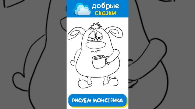 Рисунки за минутку - Как рисовать смешного монстра смотреть онлайн