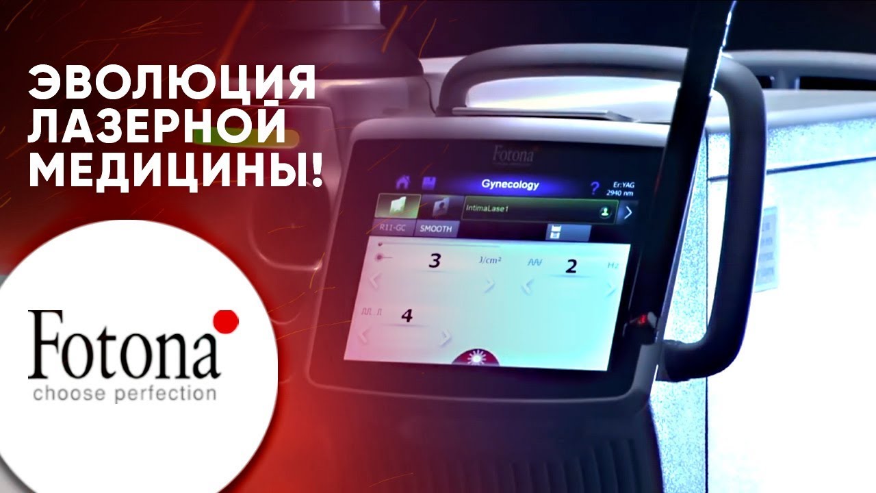 О лазерных системах компании Fotona смотреть онлайн