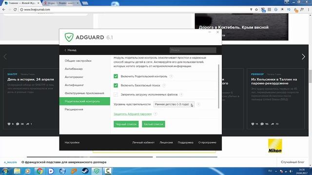 Adguard - быстрый обзор основных функций