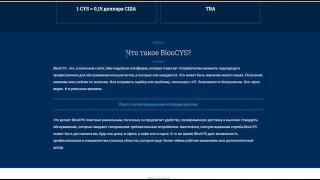 Обзор ICO BlooCYS - анализ и перспективы смотреть онлайн