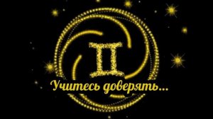 Как понять и влюбить в себя мужчину-Близнеца♊️?
