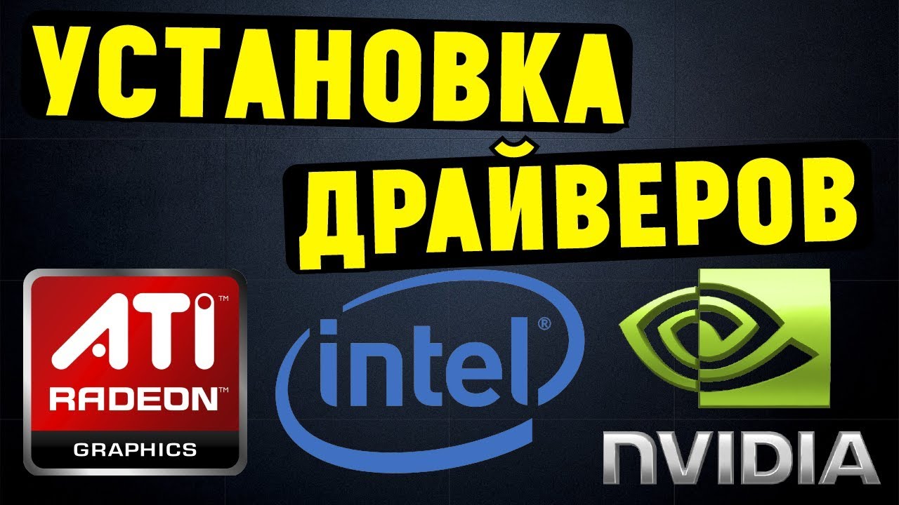 Как установить ВСЕ ДРАЙВЕРА на материнскую плату и видеокарту? смотреть онлайн