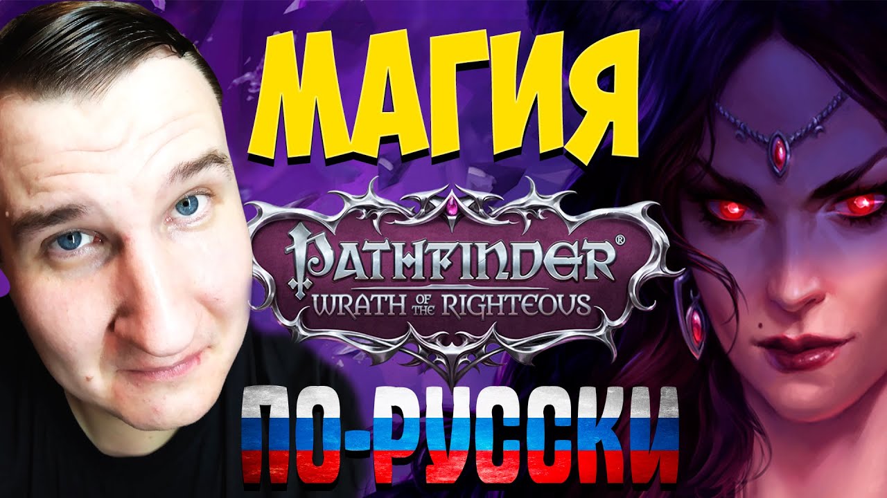 Хреномагия в деле ▶ Pathfinder: Wrath Of The Righteous ▶ Первое впечатление