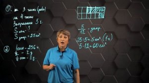 Обыкновенная дробь. Чтение и запись обыкновенных дробей. Практическая часть. 5 класс.