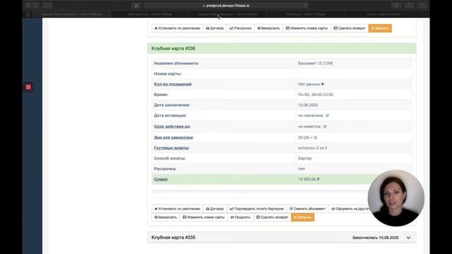 Как продавать абонементы, услуги и товары в Fitbase смотреть онлайн