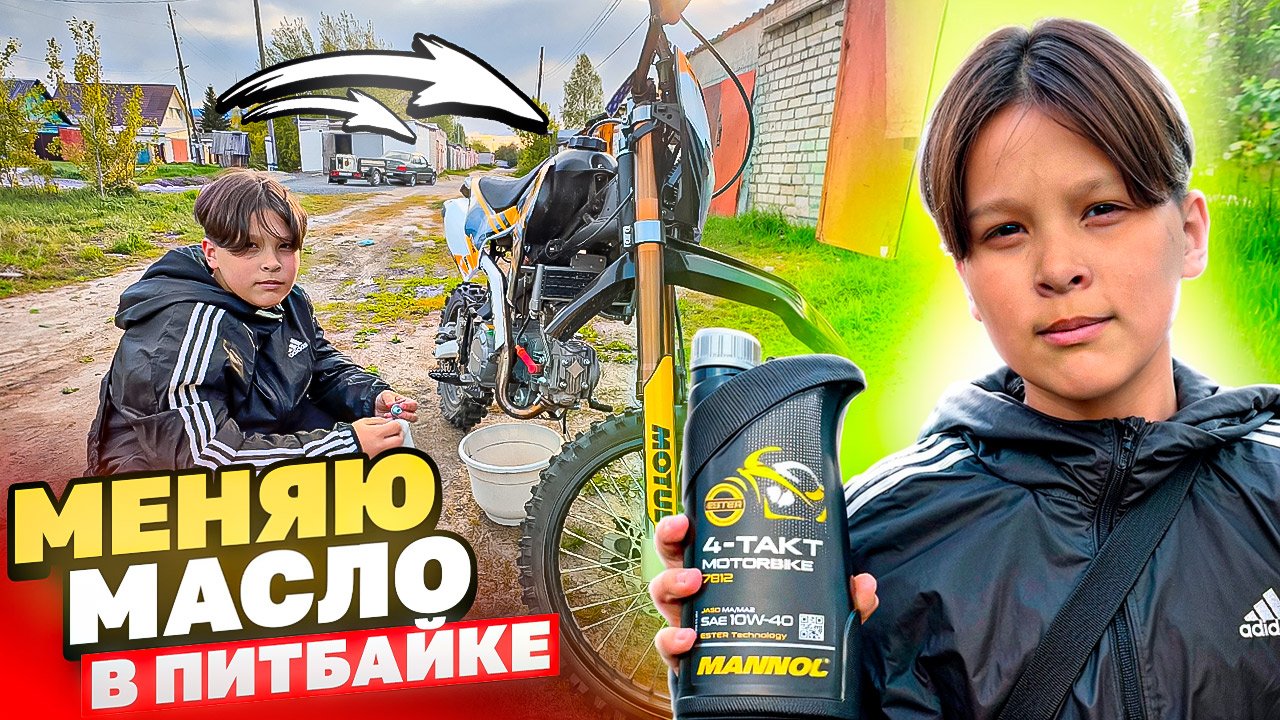 МЕНЯЕМ МАСЛО НА ПИТБАЙКЕ смотреть онлайн