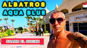 🇪🇬 ALBATROS AQUA BLUE & Albatros Sharm / СВЕЖИЙ ОБЗОР / Территория / Питание / Пляж / Номер /