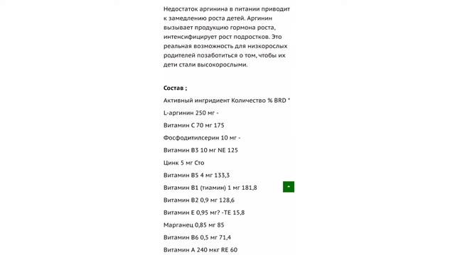СИРОП ДЛЯ РОСТА И АППЕТИТА ДЕТЕЙ ARGIVIT FOCUS! смотреть онлайн