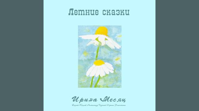 В сладком морковном лесу смотреть онлайн