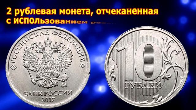 САМЫЕ ДОРОГИЕ СПЕКУЛЯТИВНЫЕ ВЫПУСКИ МОНЕТЫ 2 РУБЛЯ 2017 ГОДА смотреть онлайн