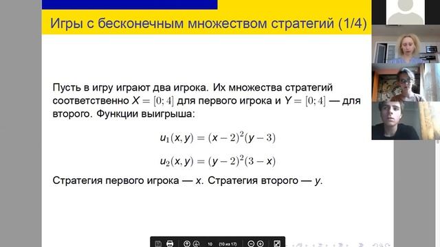 #Лето 2020. Экономика. Теория Игр, часть 2 (Ира Лунёва)