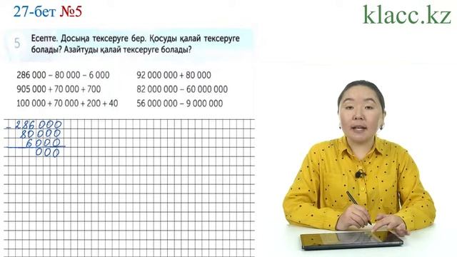 27-бет, 5-есеп смотреть онлайн
