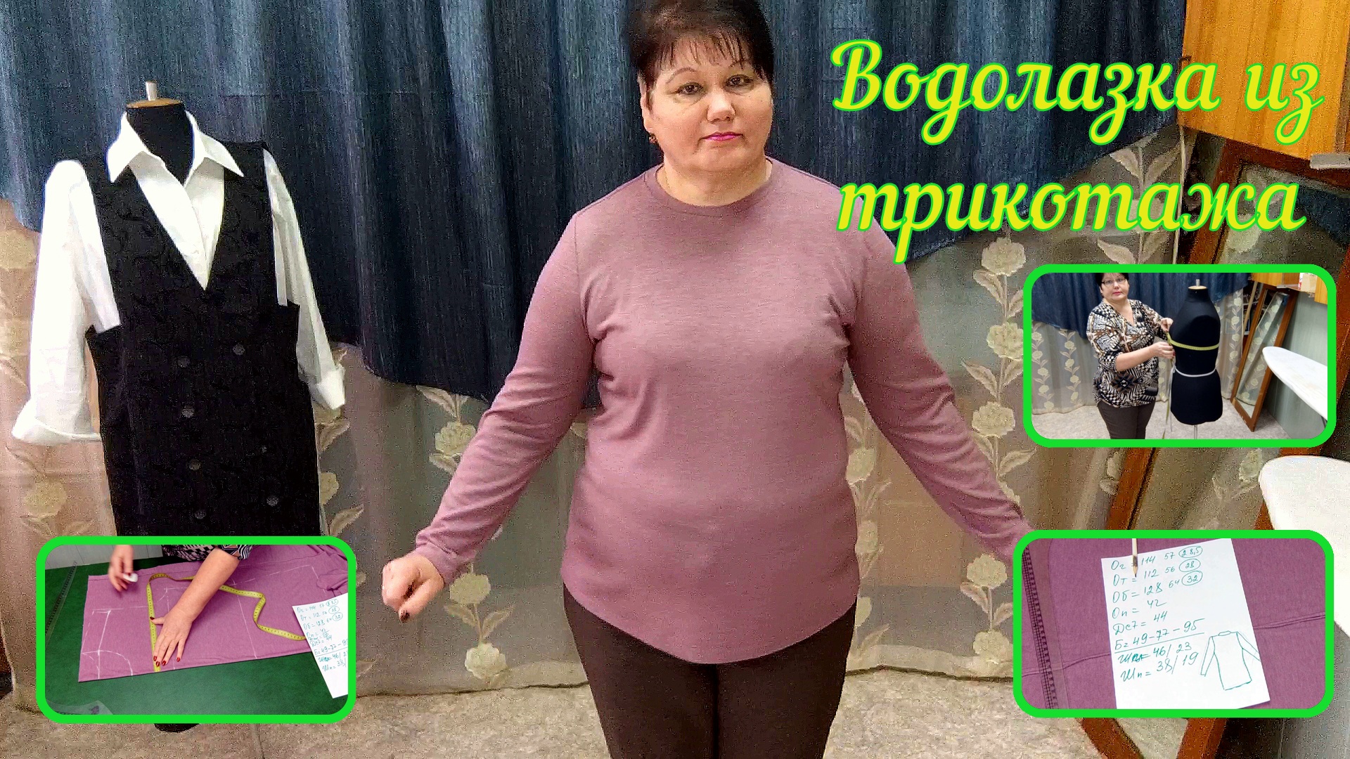 водолазка из трикотажа.mp4 смотреть онлайн