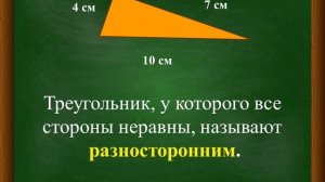 Виды треугольников 3 класс математика