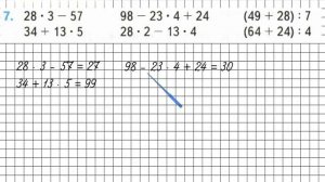 Страница 20 Задание 7 – Математика 3 класс (Моро) Часть 2
