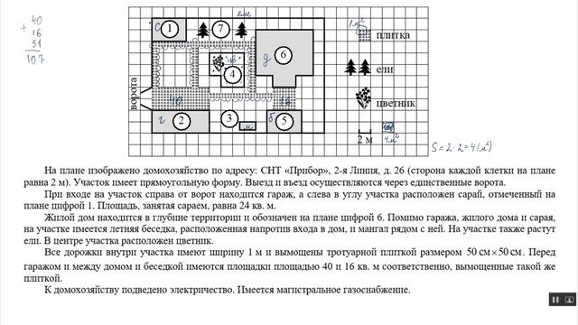 ОГЭ 2023 по математике: Практико-ориентированные задачи. Задания 1-5. Вариант 2.
