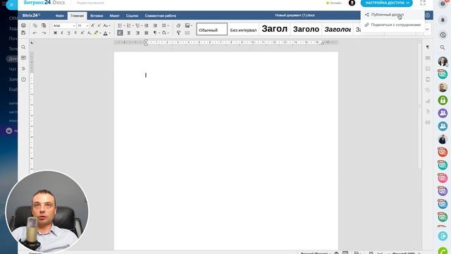 Документы Битрикс24. Обзор раздела Документы, альтернатива Google Doc и Word. Все в одном месте. смотреть онлайн