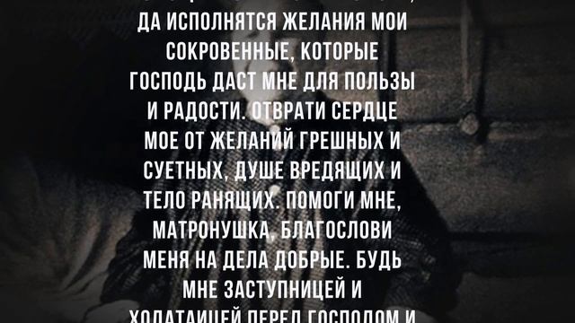 МОЛИТВА СВЯТОЙ МАТРОНЕ О ПОМОЩИ. Сильная молитва на деньги смотреть онлайн
