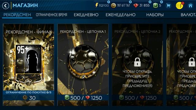 Как потратить Самоцветы FIFA 19 mobile смотреть онлайн