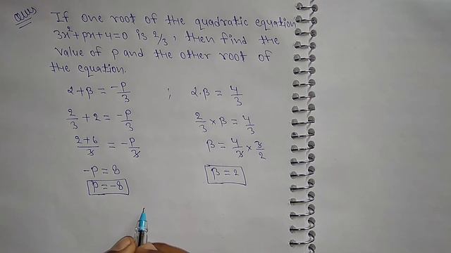 If one root of the quadratic equation 3x^2+px+4=0 is 2/3, then find the value of P...|| Class 10 || смотреть онлайн
