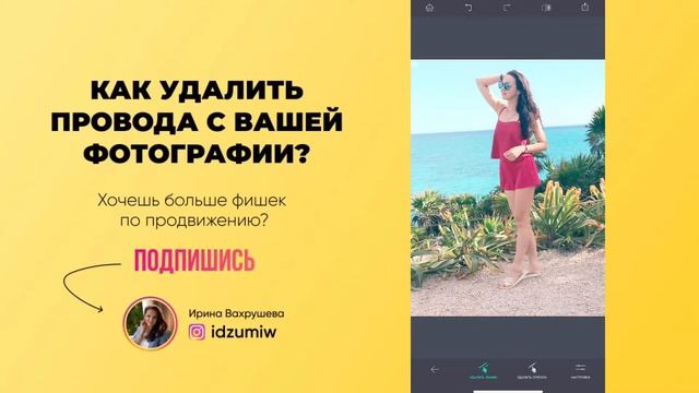 Как удалить провода с вашей фотографии?