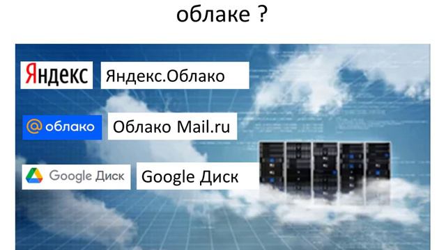 можно поставить сразу несколько облачных сервисов смотреть онлайн