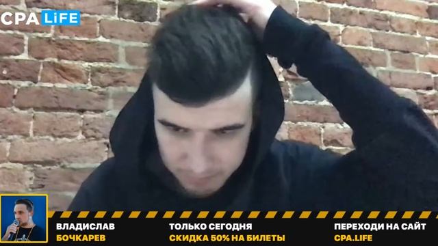 Стрим с Владиславом Бочкаревым смотреть онлайн