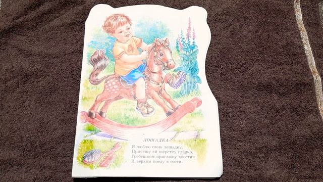 Агния Барто. ИГРУШКИ. "Лошадка" смотреть онлайн