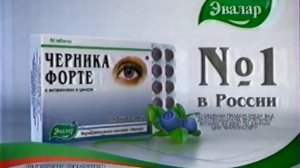 Реклама Черника Форте (2006-2007)