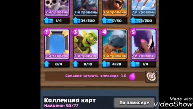 Лега з каралевскава вибил грамавержца Clash royal смотреть онлайн