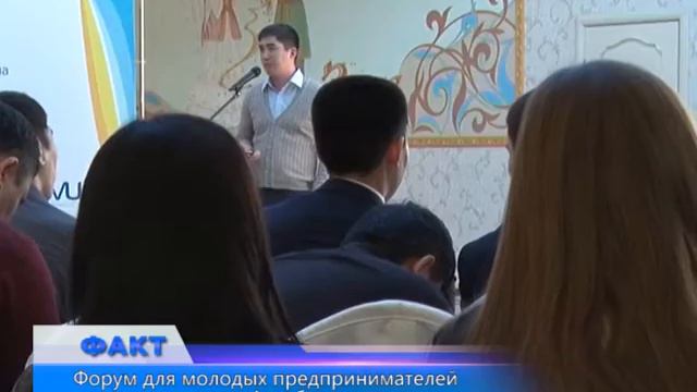Форум для молодых предпринимателей прошел сегодня в Актобе