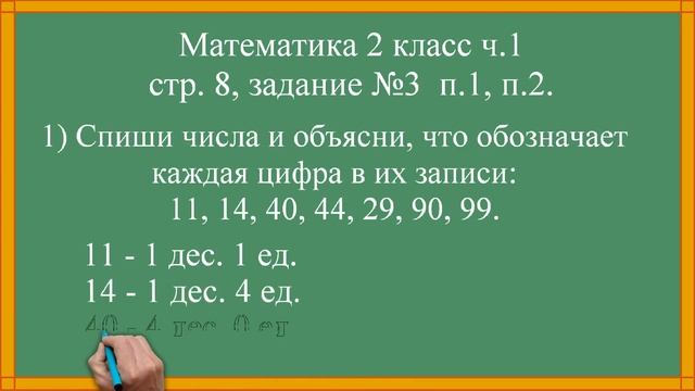 Математика 2 класс ч.1 стр. 8, задание 3, пункт 1, пункт 2. «Класс котят» смотреть онлайн