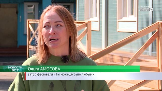 Первый инклюзивный фестиваль в Братске готов к открытию смотреть онлайн