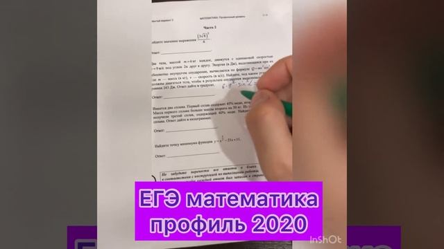 ЕГЭ 2020 Математика профильная смотреть онлайн