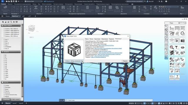 TITAN 1.9 для Advance Steel Новые возможности смотреть онлайн