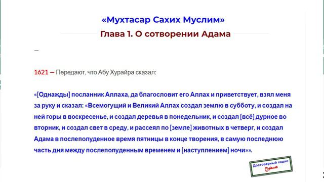За сколько дней Аллах создал мир? смотреть онлайн