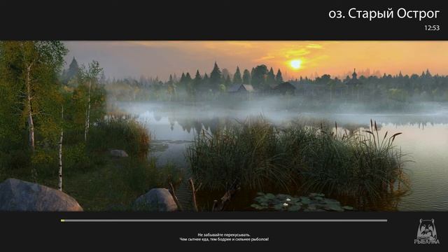 Хитрости Русская Рыбалка 4 - 2 серия смотреть онлайн