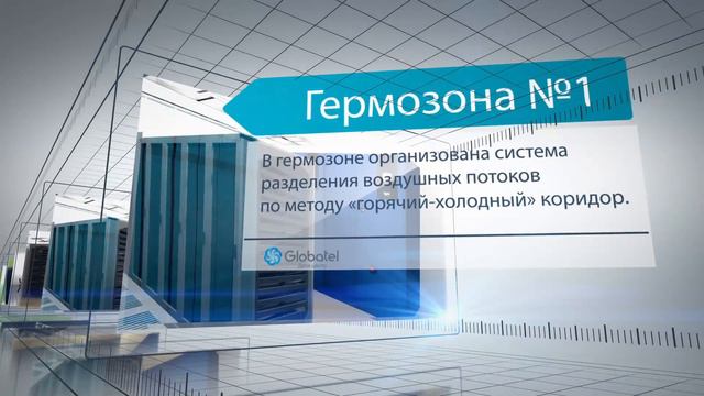 Дата Дата-Центр TIME (класс Tier II+ Центр) смотреть онлайн