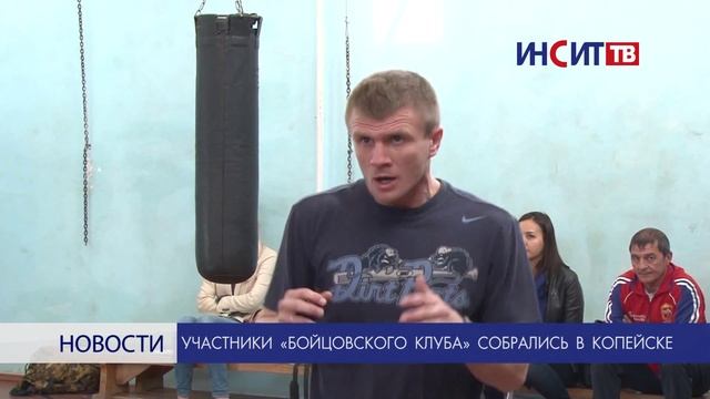 В Копейске собрались участники «Бойцовского клуба» смотреть онлайн
